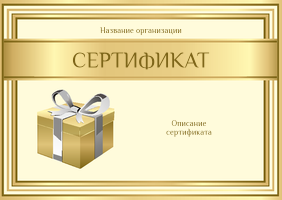 Подарочные сертификаты A6 - Золотая ступень
