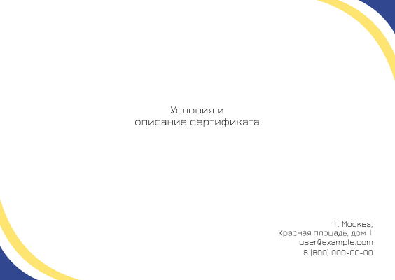 Подарочные сертификаты A6 - Электрический мир + Добавить оборотную сторону